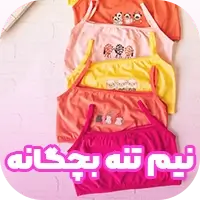 لباس زیر عمده آنجلا - آنجلا فروش عمده لباس زیر زنانه