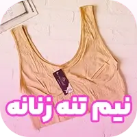 لباس زیر عمده آنجلا - آنجلا فروش عمده لباس زیر زنانه